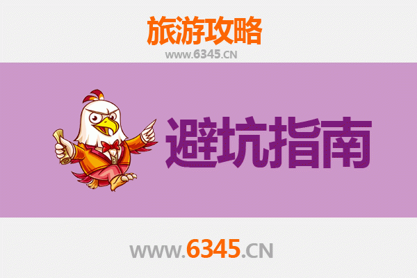 德州旅游全攻略：资深博主亲授几大忠告与须知